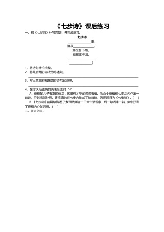 《七步诗》课后练习