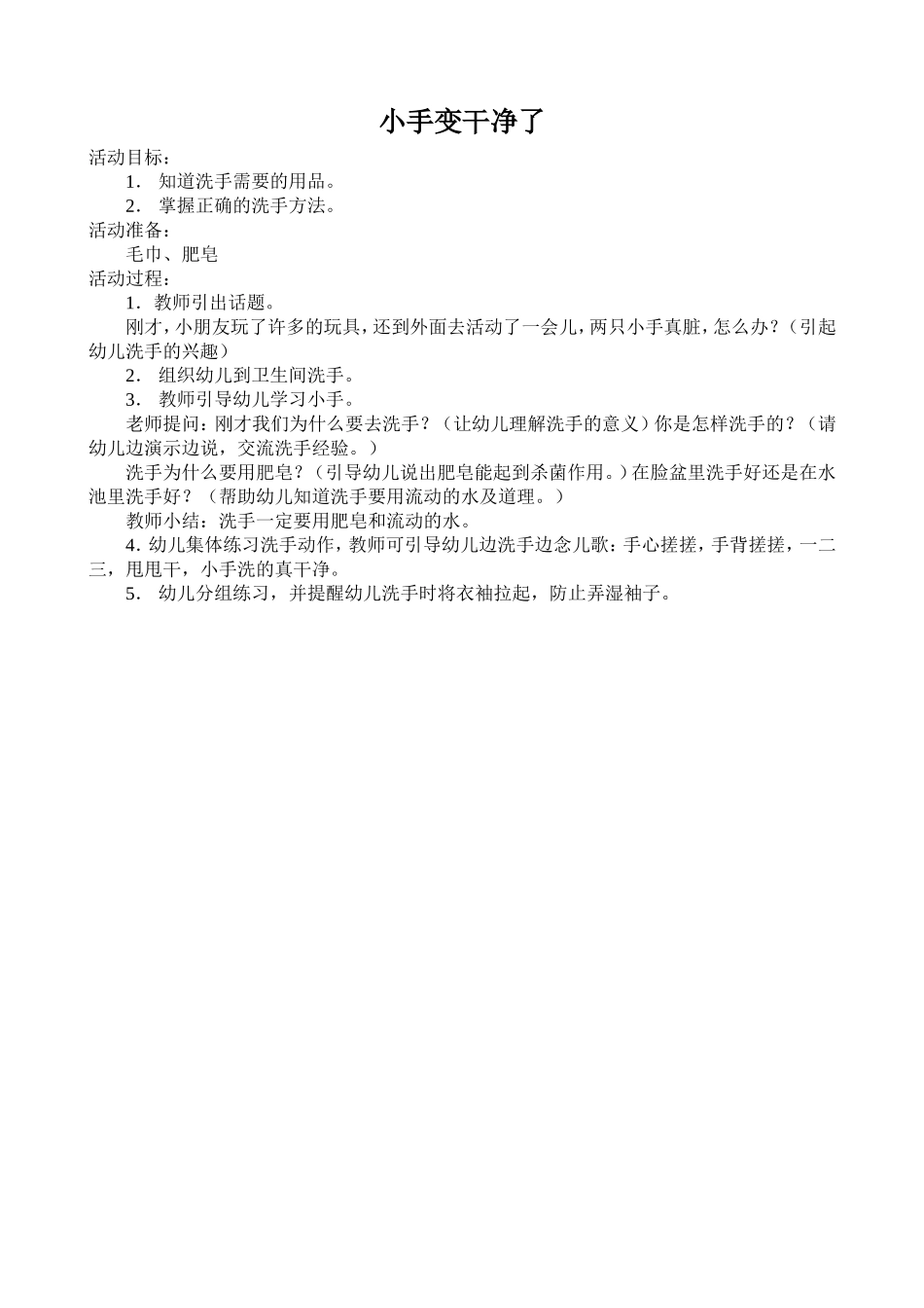 小手变干净了_第1页