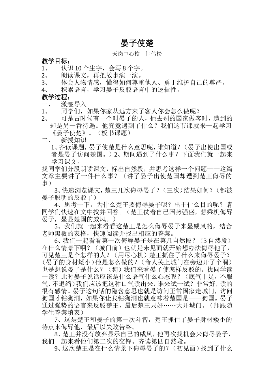 长春版语文五年级下册《晏子使楚》教案_第1页