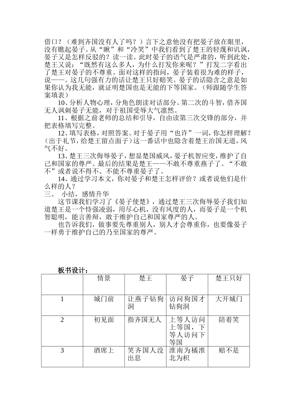 长春版语文五年级下册《晏子使楚》教案_第2页