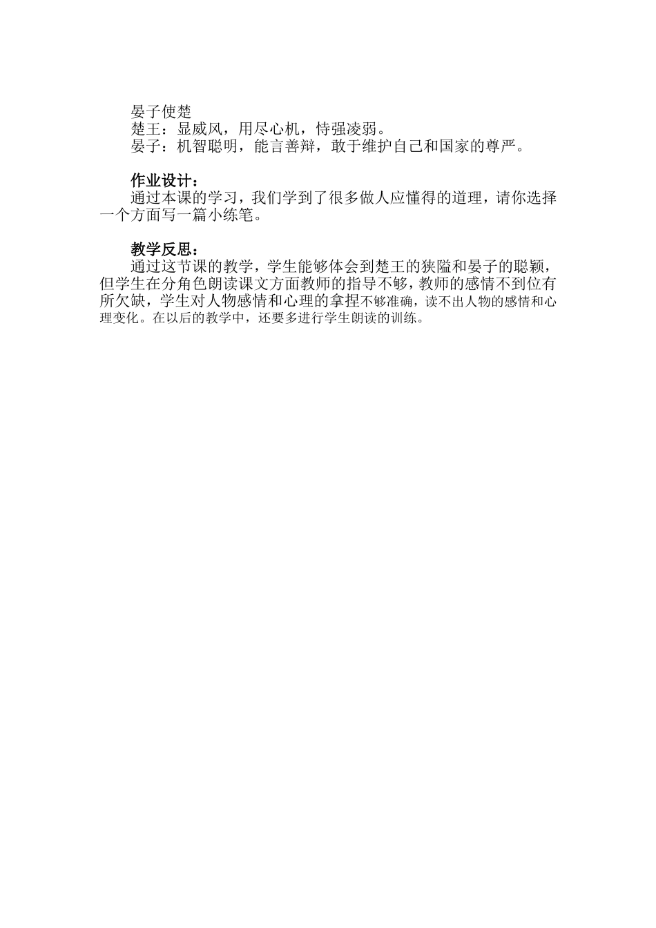 长春版语文五年级下册《晏子使楚》教案_第3页