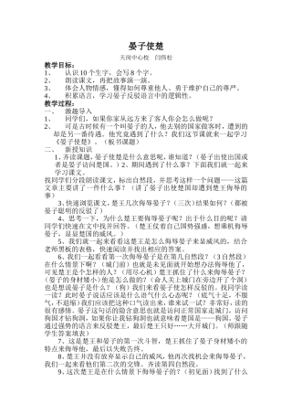 长春版语文五年级下册《晏子使楚》教案