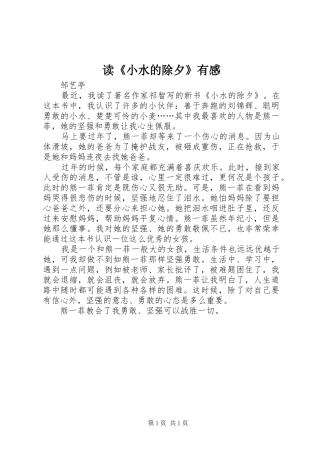 读《小水的除夕》有感