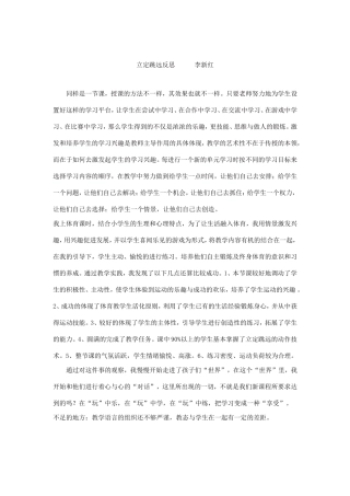 立定跳远反思李新红