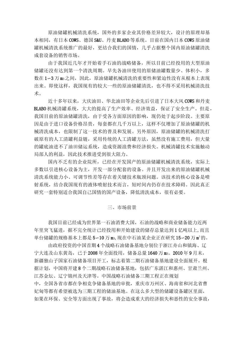 原油油罐机械清洗技术介绍范文_第2页