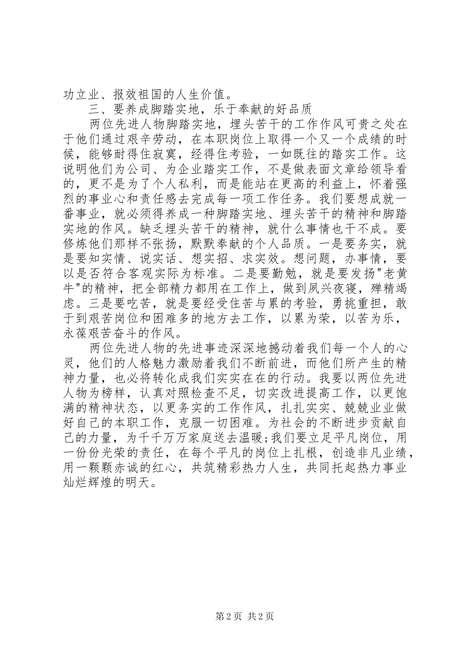 劳模先进事迹心得体会_第2页