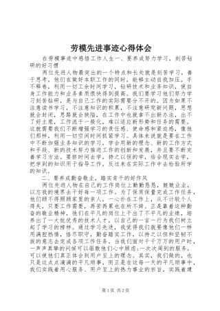 劳模先进事迹心得体会