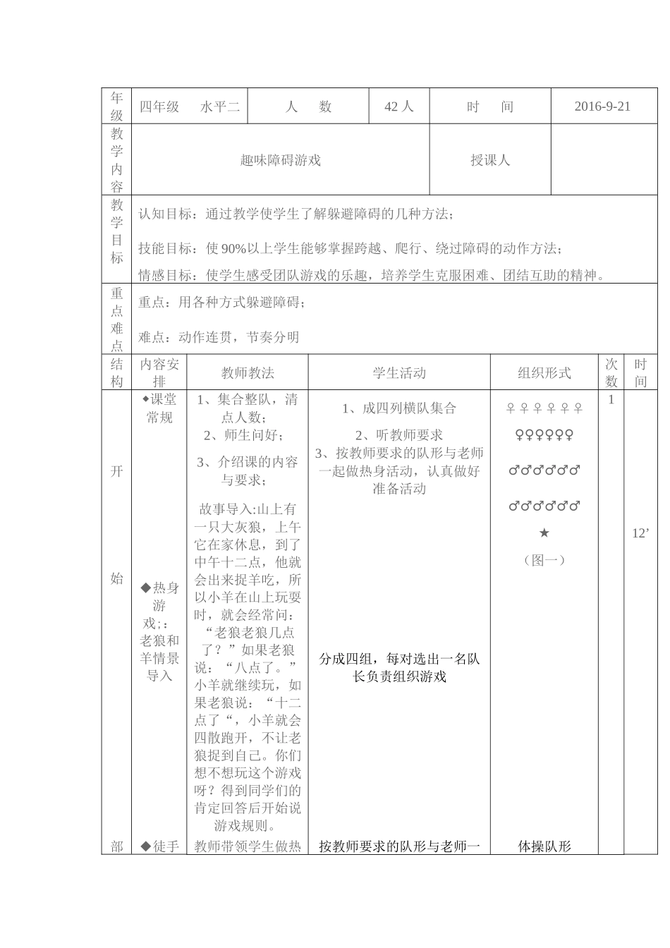 趣味障碍游戏 (2)_第1页