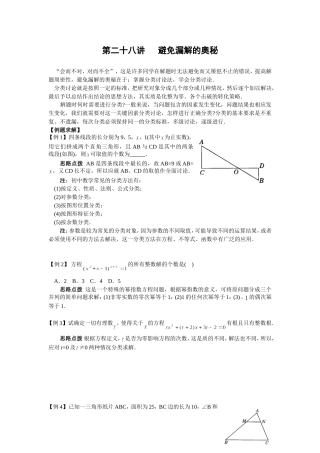 避免漏解的奥秘