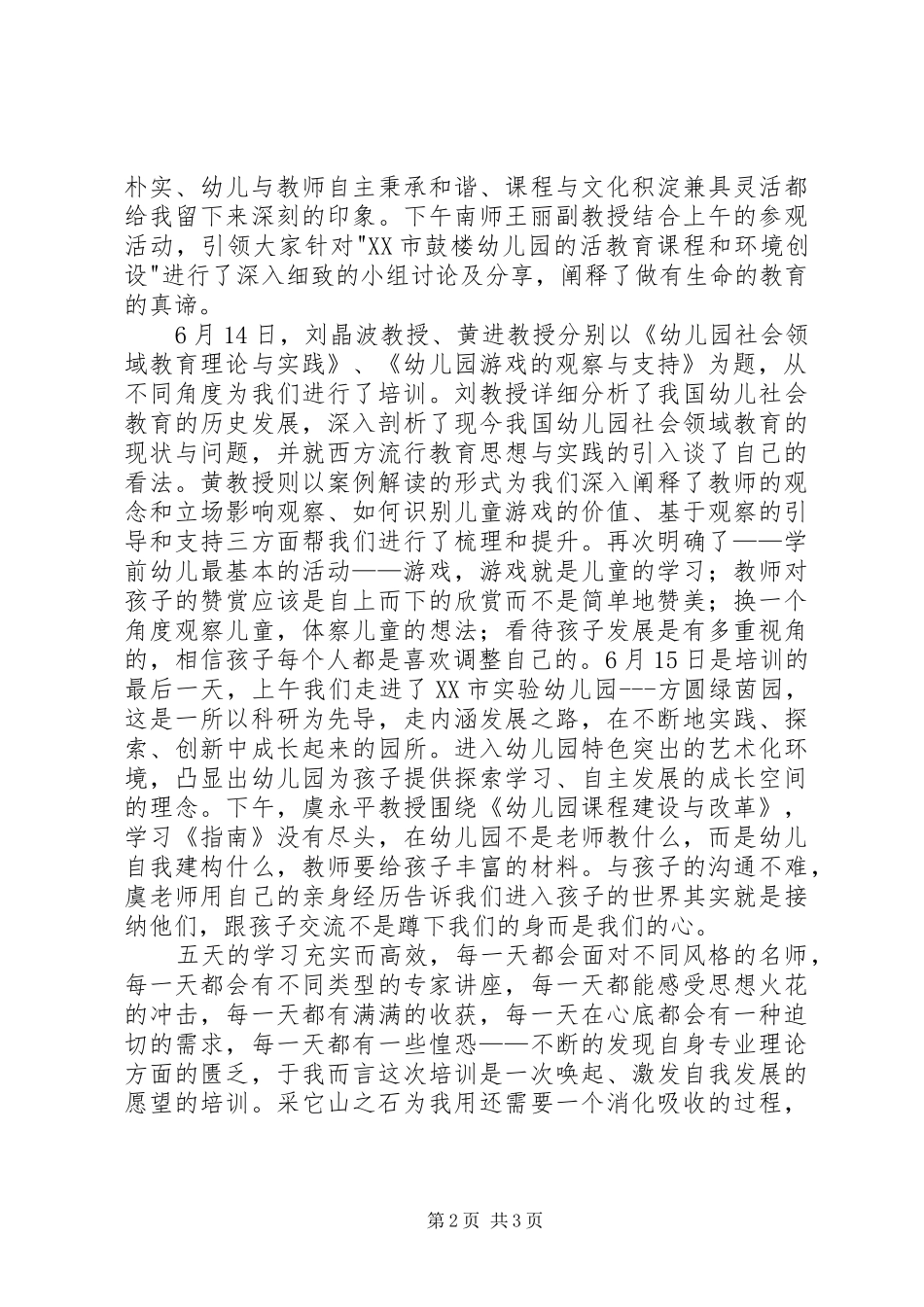 南师大培训心得_第2页