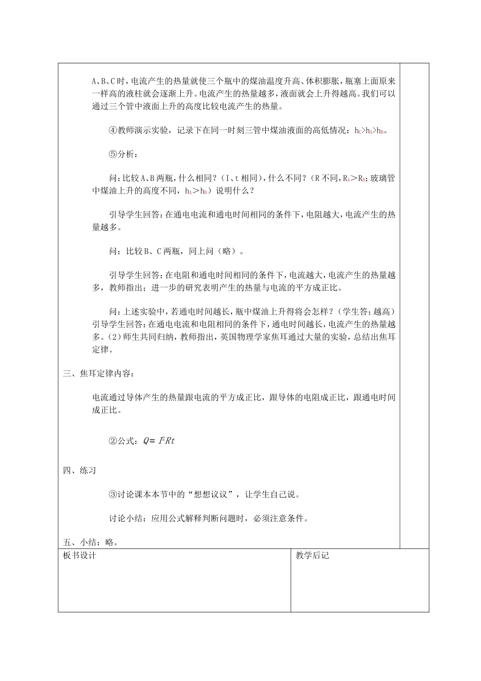 第三节焦耳定律_第2页