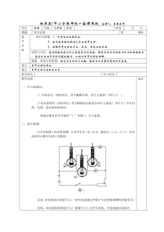 第三节焦耳定律