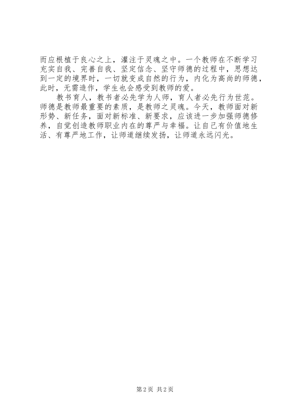 “坚定理想信念，坚守组织纪律”教育活动心得体会_第2页