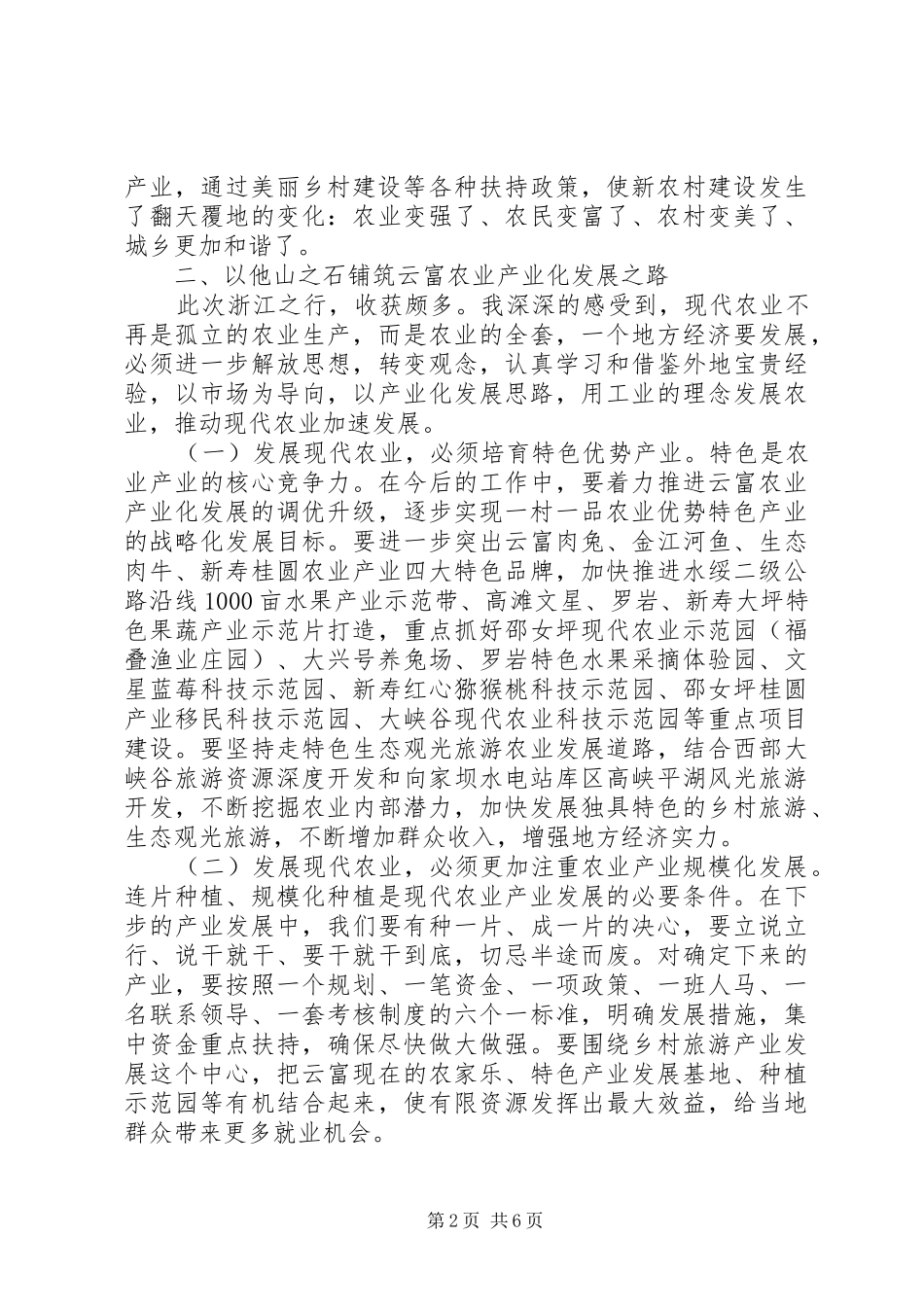 赴浙大学习的心得体会_第2页