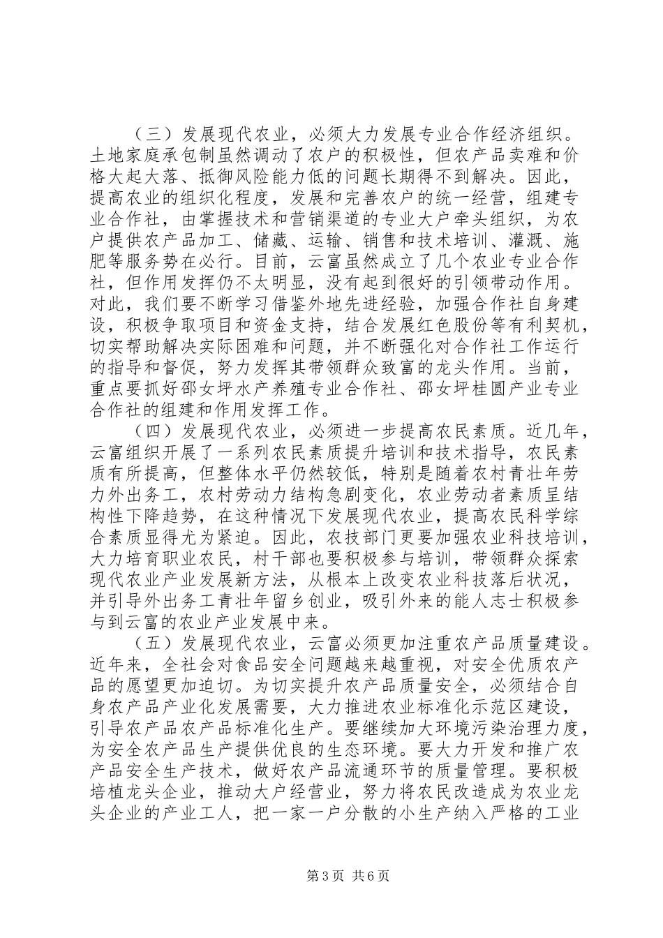 赴浙大学习的心得体会_第3页