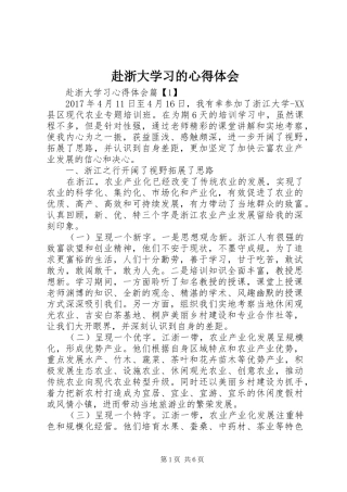 赴浙大学习的心得体会