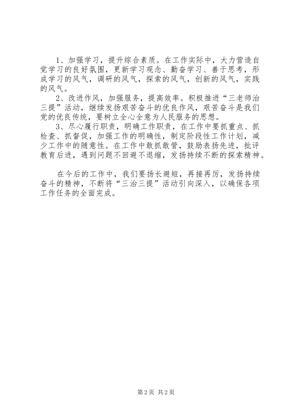 学校三治三提个人心得_第2页