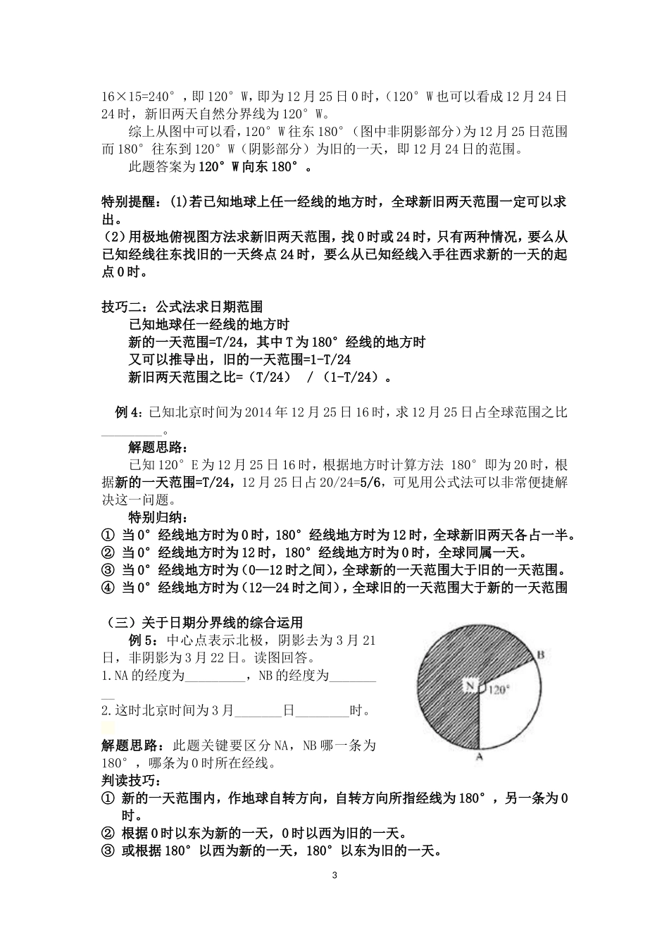 地理教学日志１_第3页