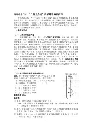 地理教学日志１
