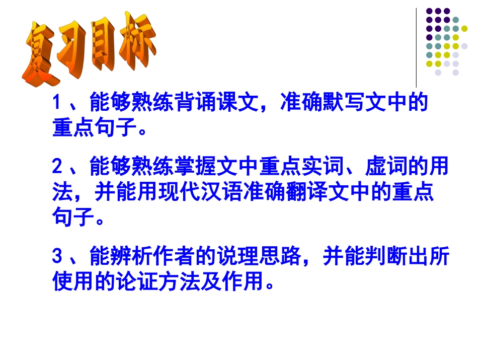 《生于忧患_死于安乐》复习课件_第2页