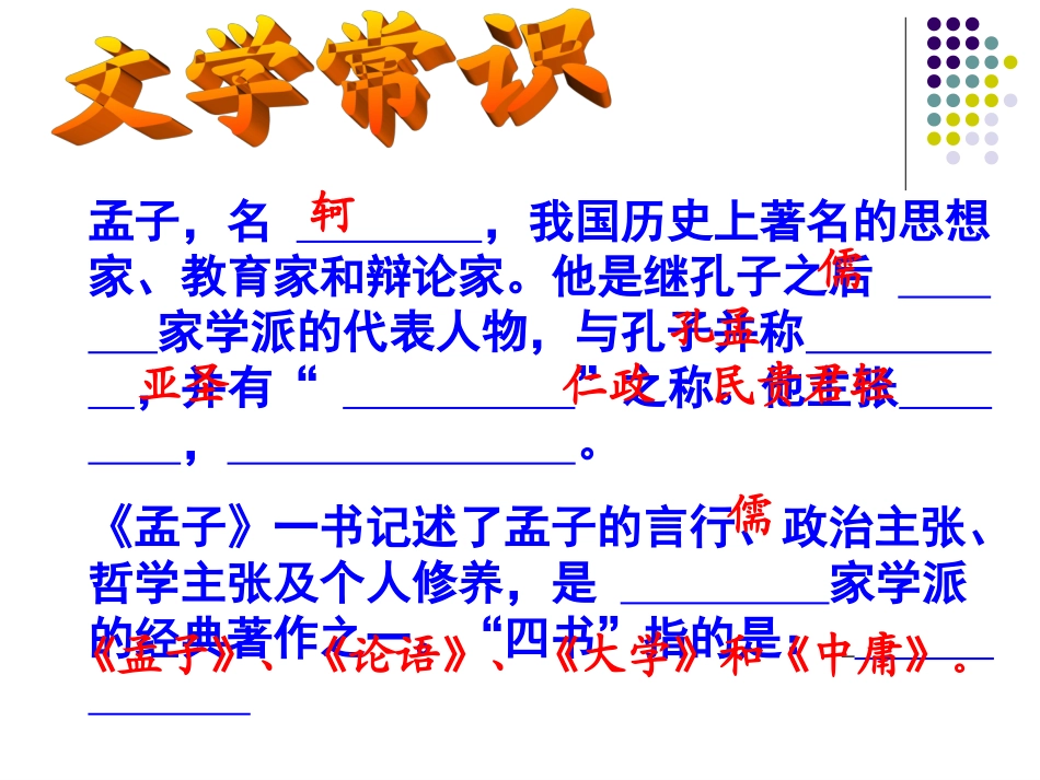 《生于忧患_死于安乐》复习课件_第3页