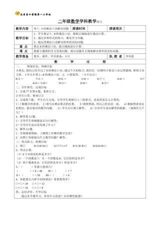 第4课时用7、8的乘法口诀解决问题