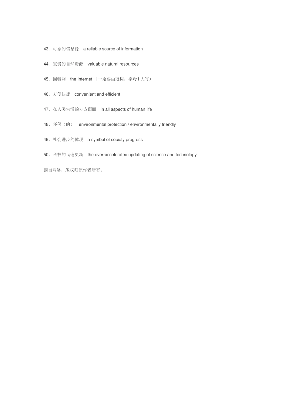 作文翻译中常见的50句_第3页