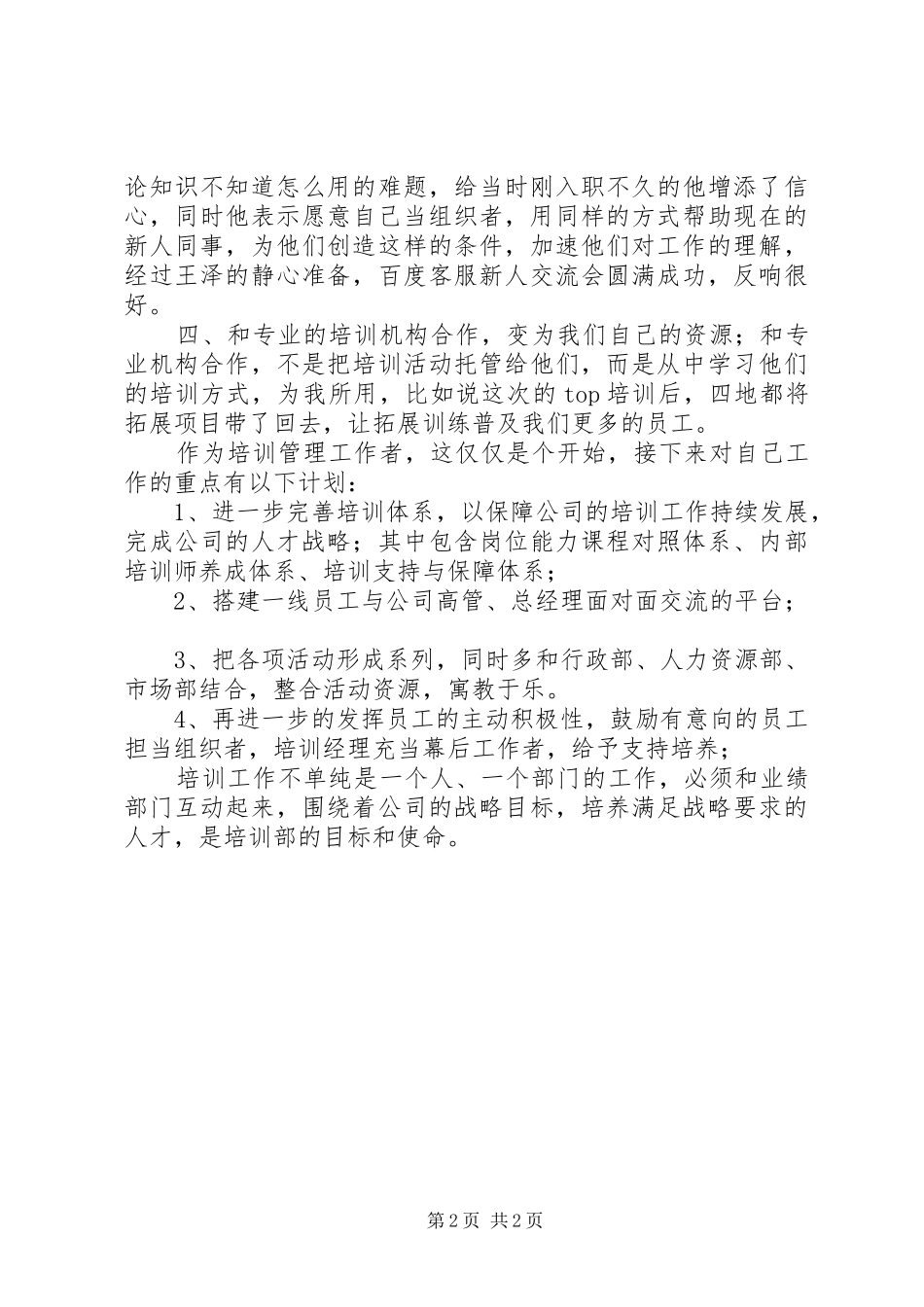 培训管理工作的心得_第2页