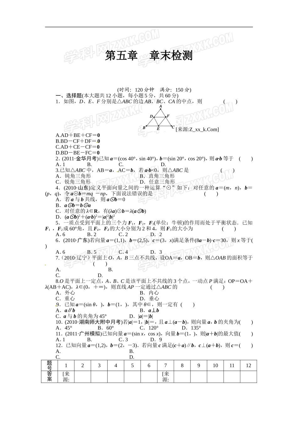 第5章平面向量章末检测_第1页