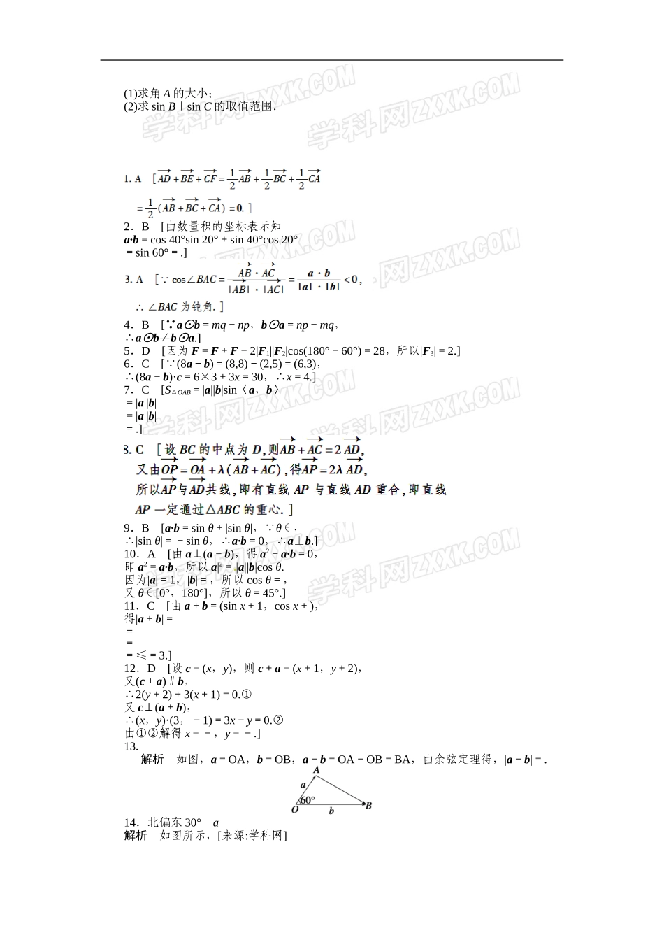 第5章平面向量章末检测_第3页