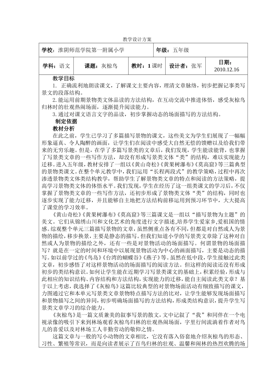 《灰椋鸟》教学设计_第1页