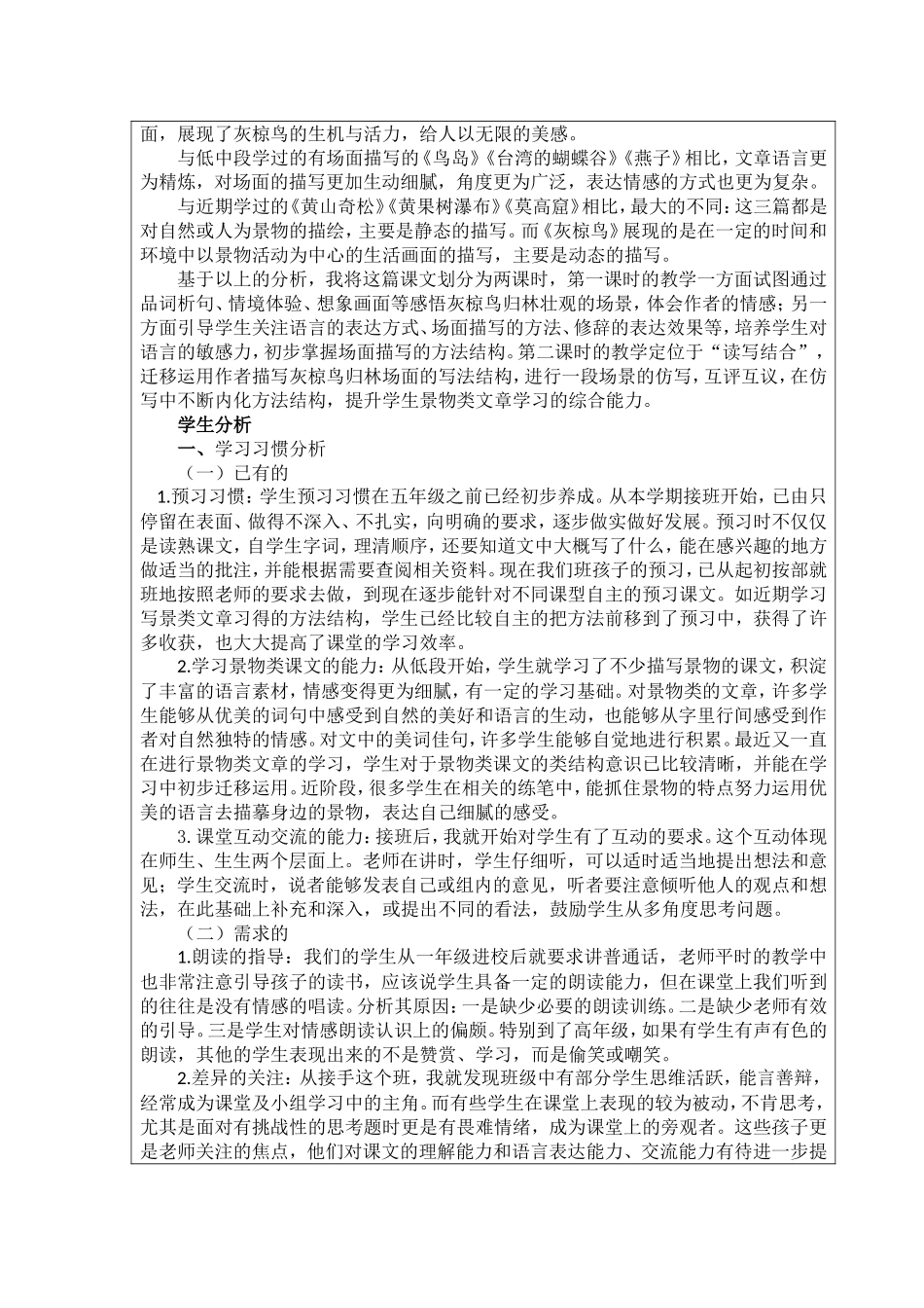 《灰椋鸟》教学设计_第2页