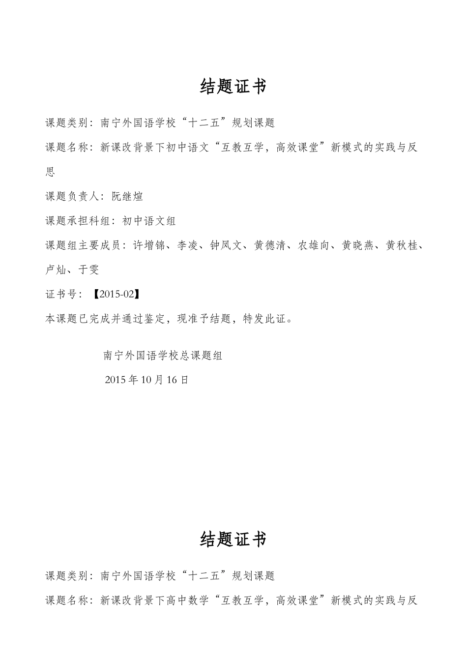 子课题结题证书_第2页