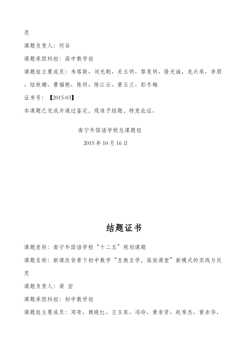 子课题结题证书_第3页