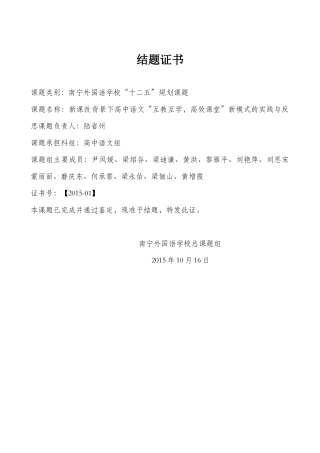 子课题结题证书