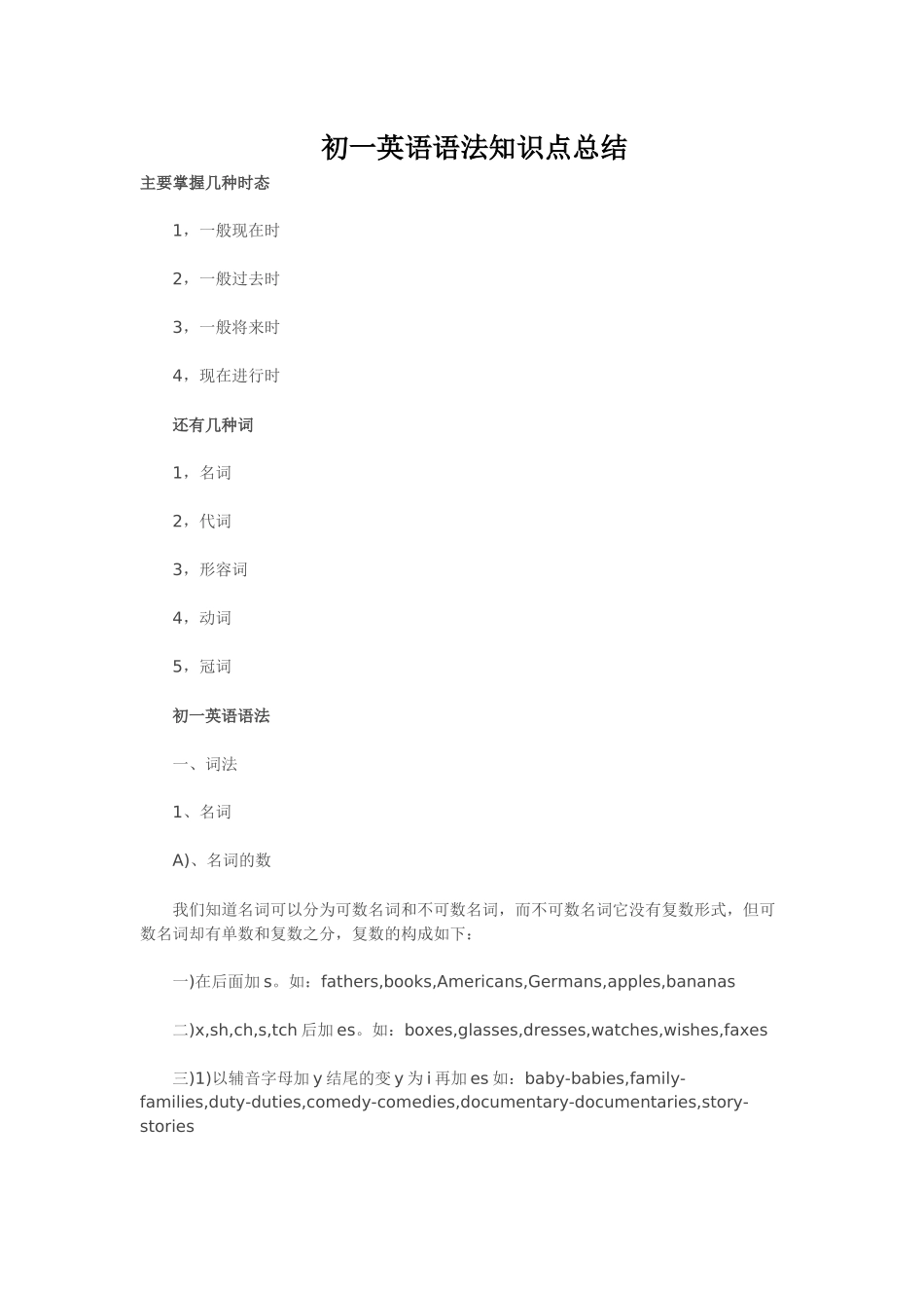 初一英语语法知识点总结_第1页