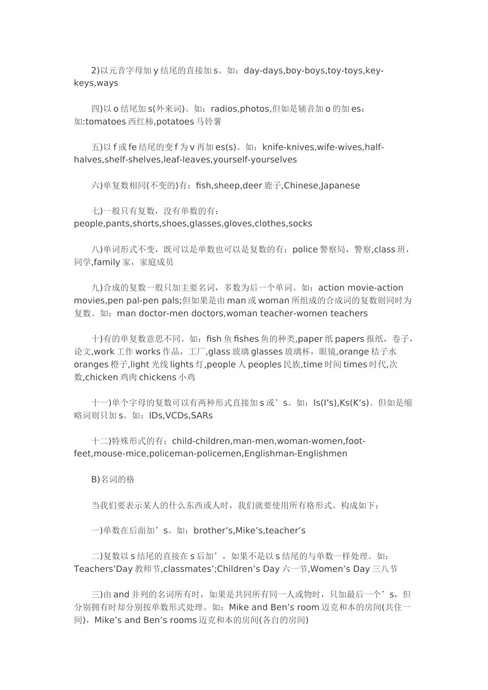 初一英语语法知识点总结_第2页