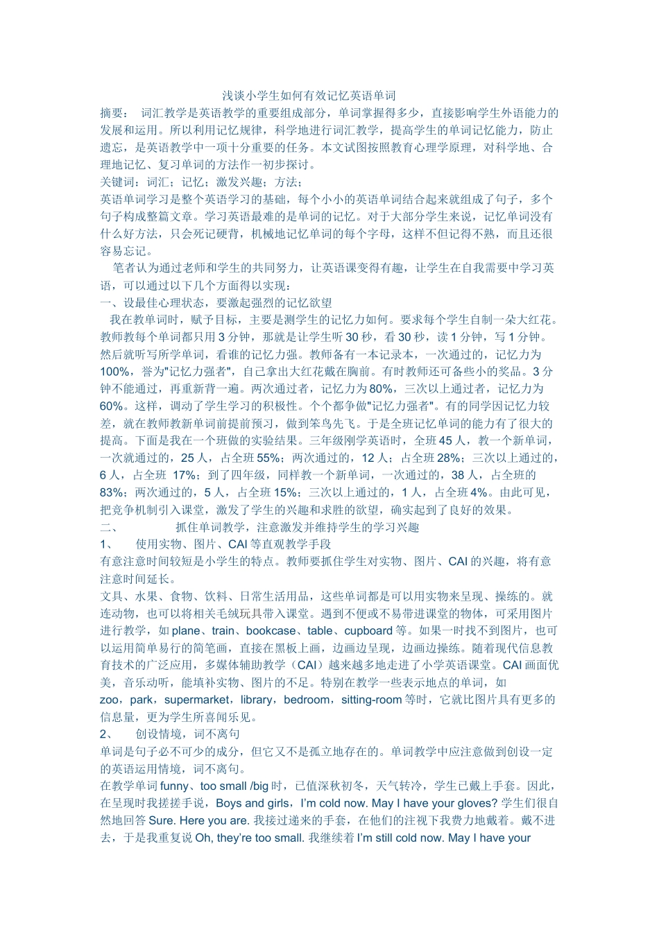 小学生如何有效记忆英语单词_第1页