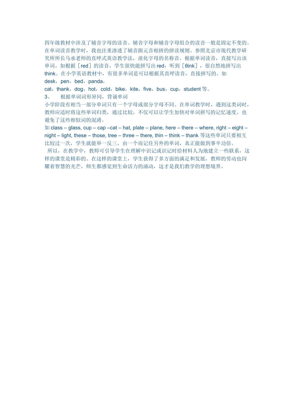 小学生如何有效记忆英语单词_第3页