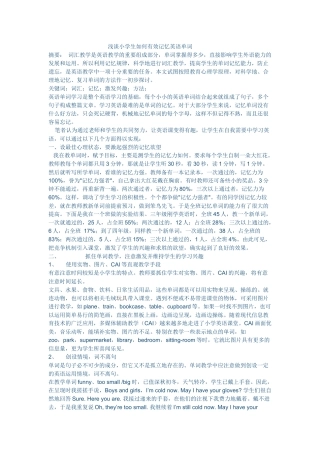 小学生如何有效记忆英语单词