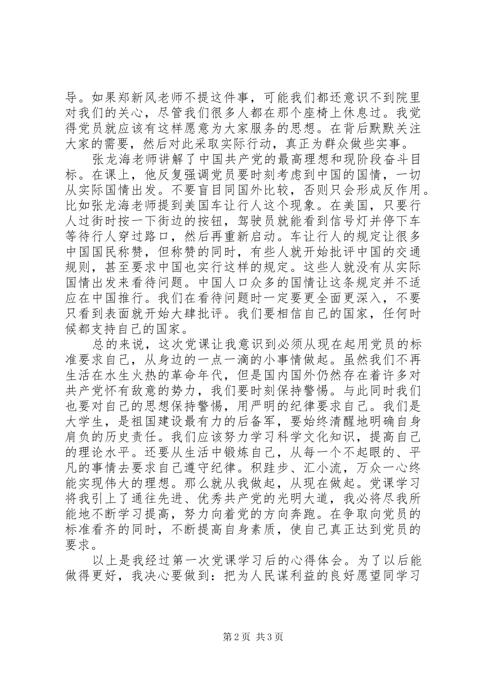 厦门大学学习心得体会专题_第2页