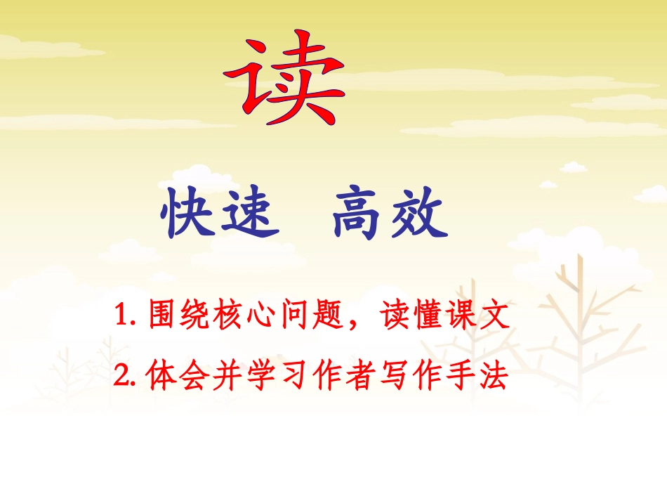 《窃读记》课件2(1)_第3页