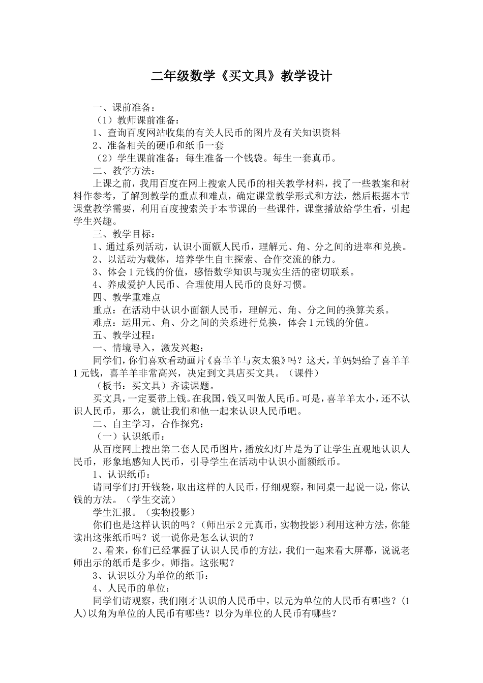 二年级《买文具》教学设计_第1页