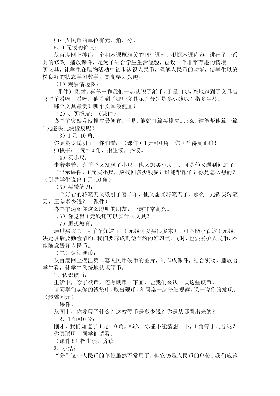 二年级《买文具》教学设计_第2页