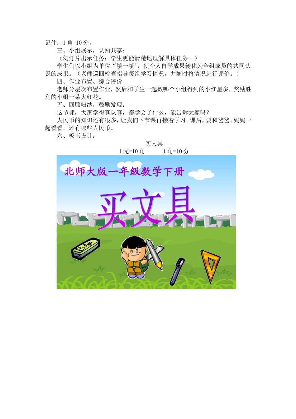 二年级《买文具》教学设计_第3页
