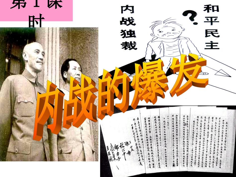 内战的爆发课件_第3页