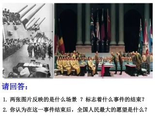 内战的爆发课件