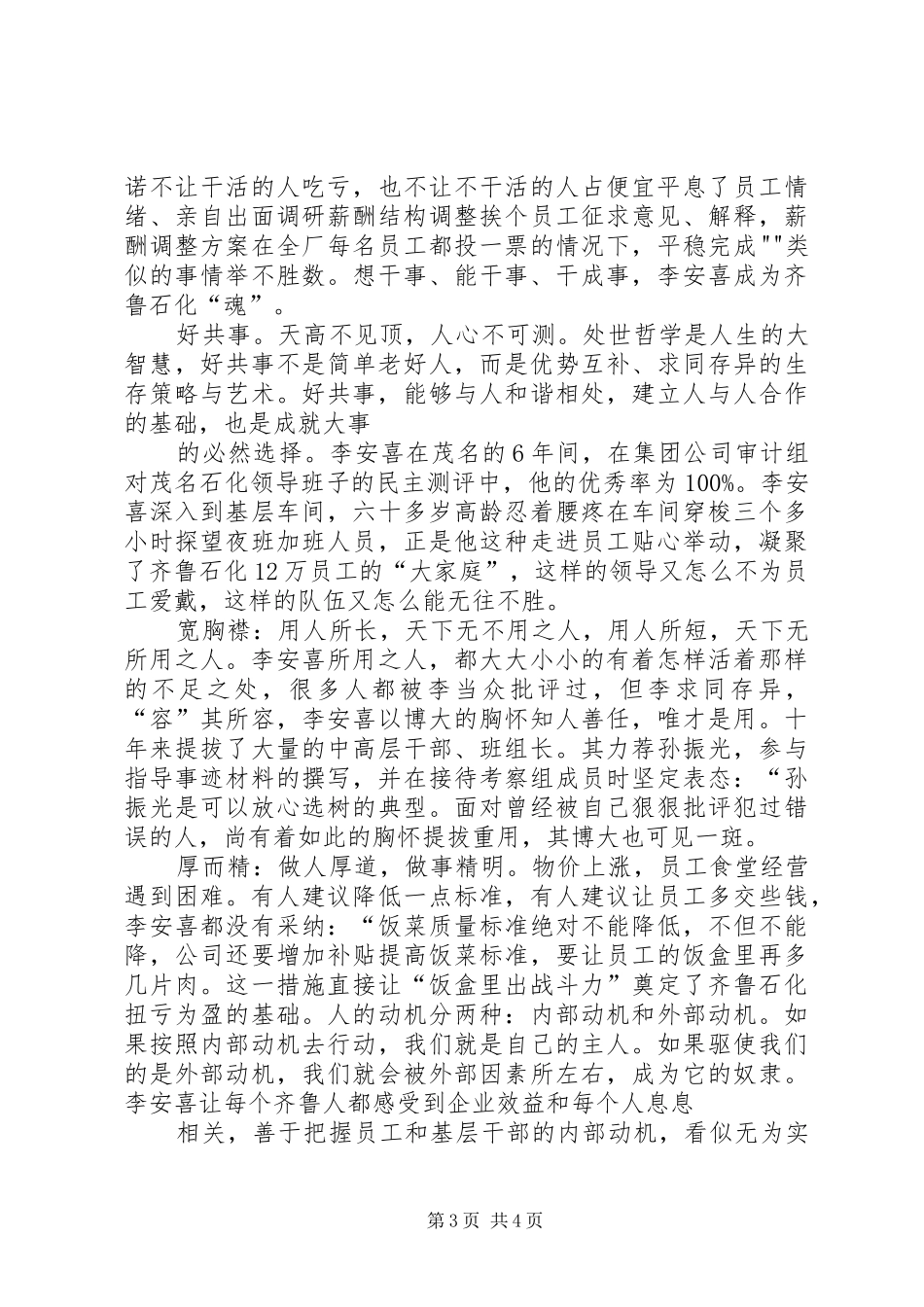 李安喜先进事迹学习心得体会_第3页