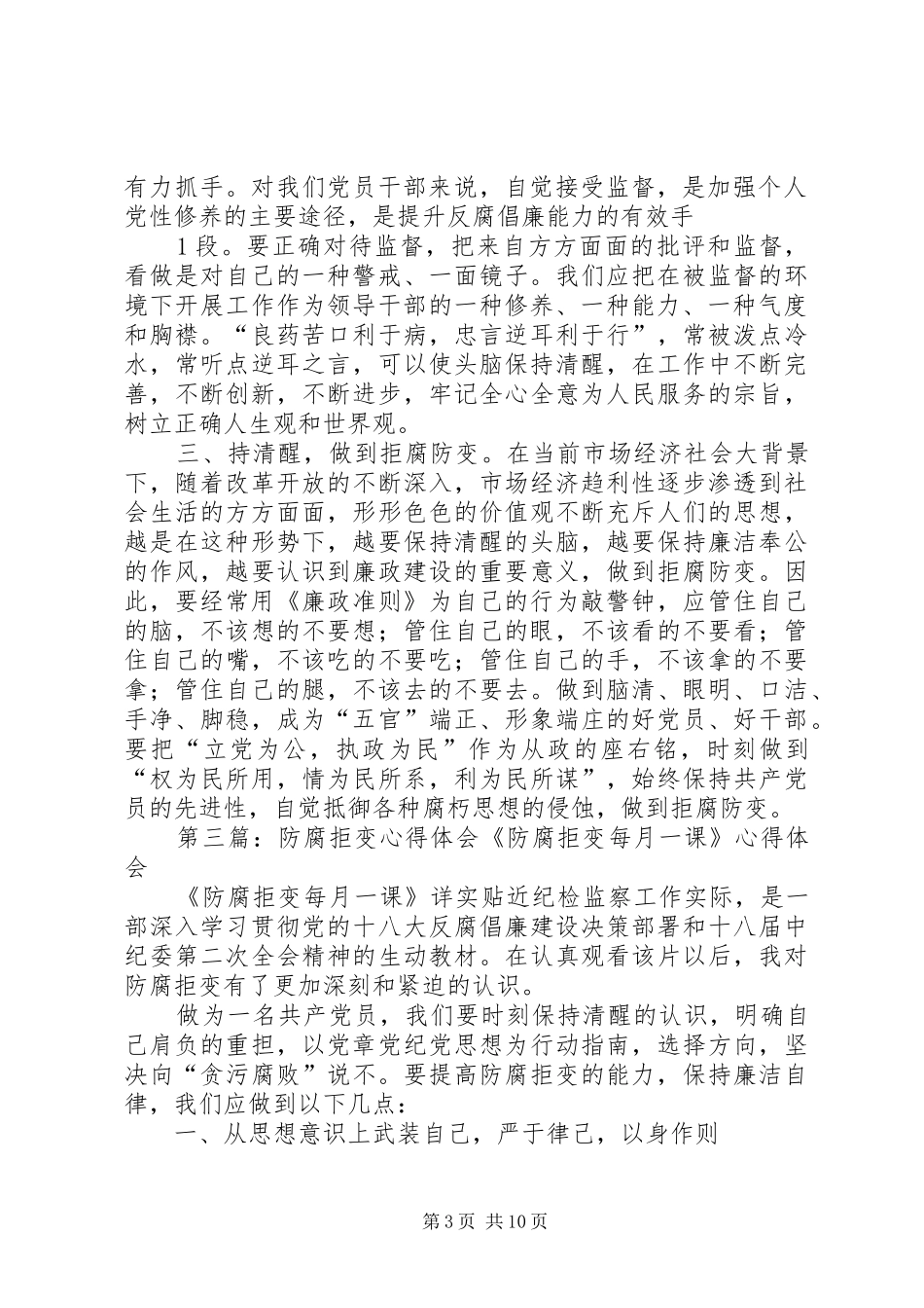 廉政防腐心得体会_第3页