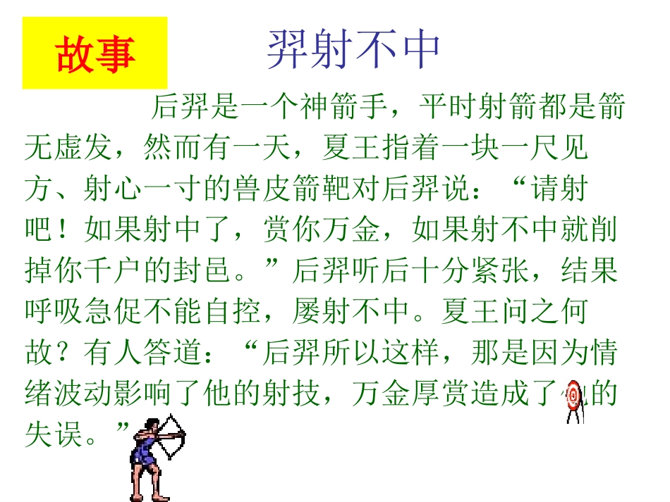 考前心理辅导_第2页